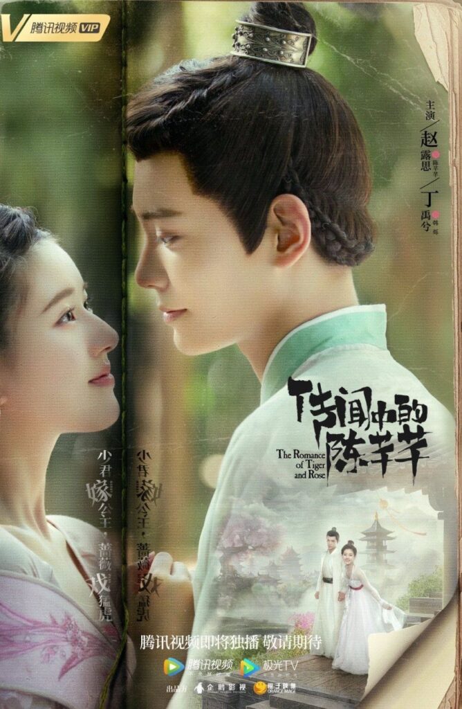 The Romance of Tiger and Rose drama review - poster 3