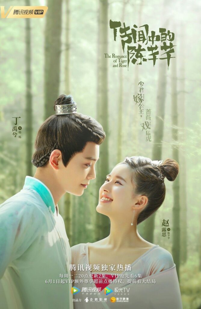 The Romance of Tiger and Rose drama review - poster 4