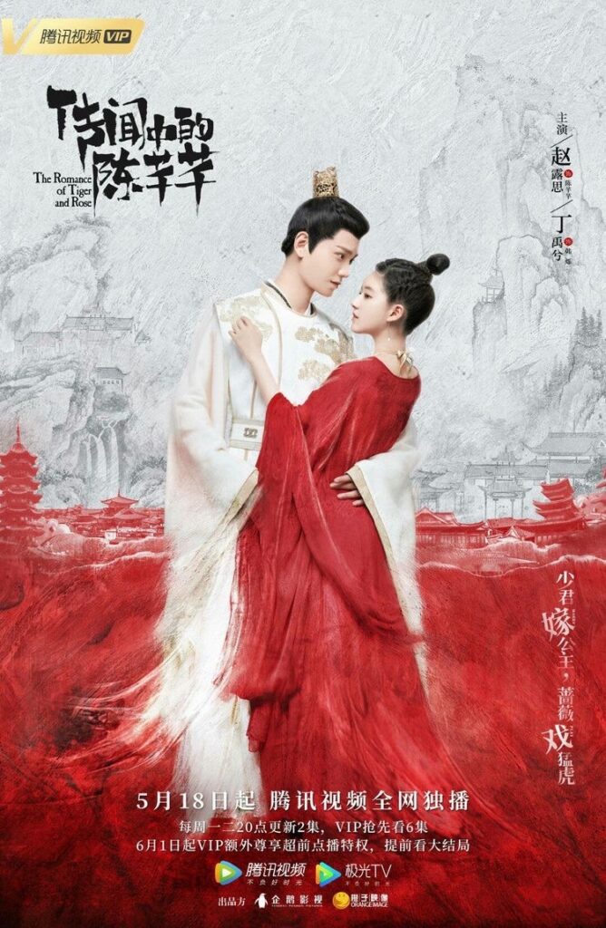 The Romance of Tiger and Rose drama review - poster