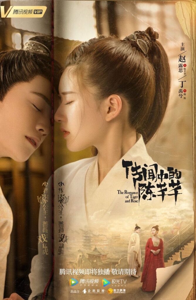 The Romance of Tiger drama review - poster 5