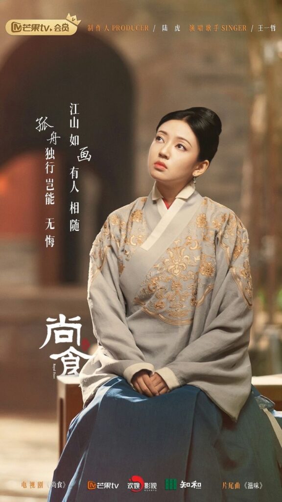 Royal Feast Drama Review - He Rui Xian as Yin Zi Ping