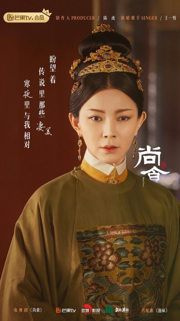 Royal Feast Drama Review - Liu Min as Princess Zhang