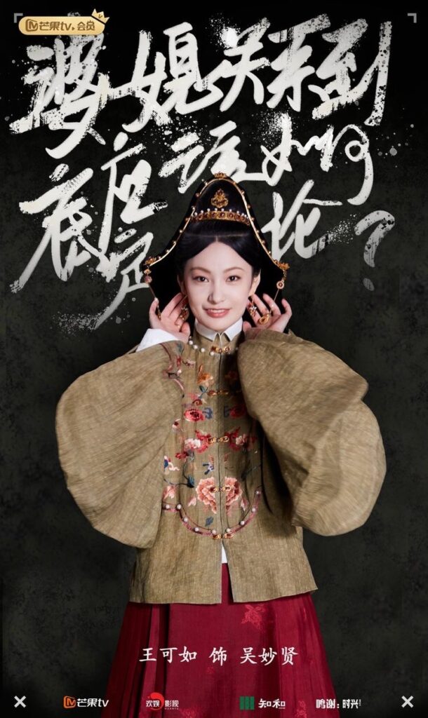 Royal Feast Drama Review - Nina Wang as Wu Miao Xian