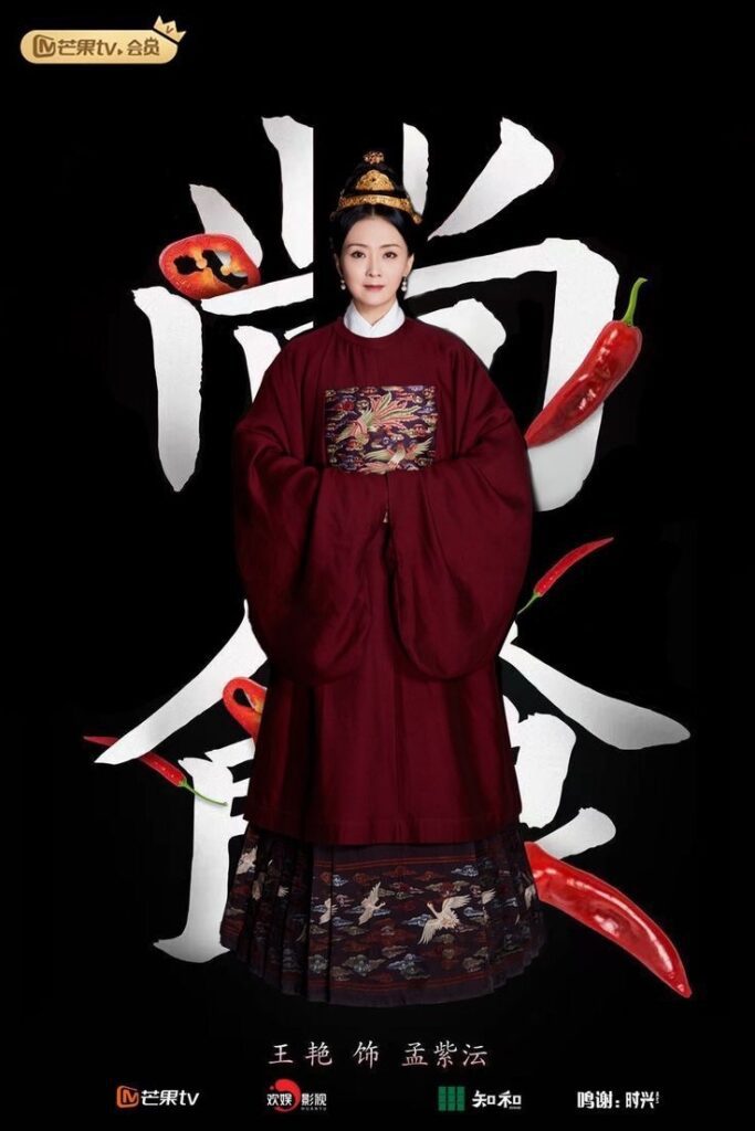 Royal Feast Drama Review - Wang Yan as Meng Zi Yun