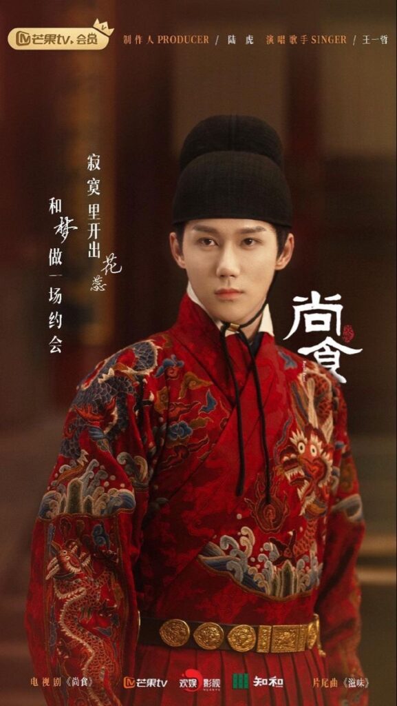Royal Feast Drama Review - Wang Yi Zhe as You Yifan:Zhu Zhang Li