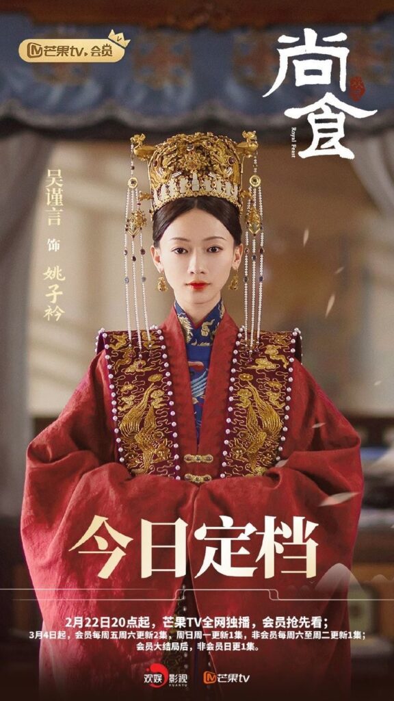 Royal Feast Drama Review - Wu Jin Yan as Yao Zi Jin / Noble Consort Sun