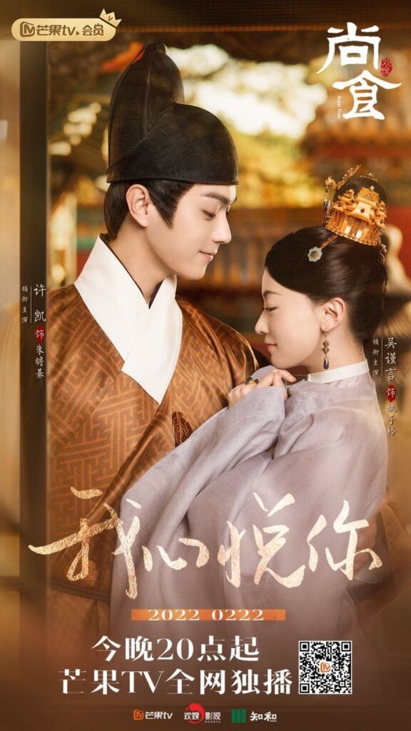 Royal Feast Drama Review - poster 5