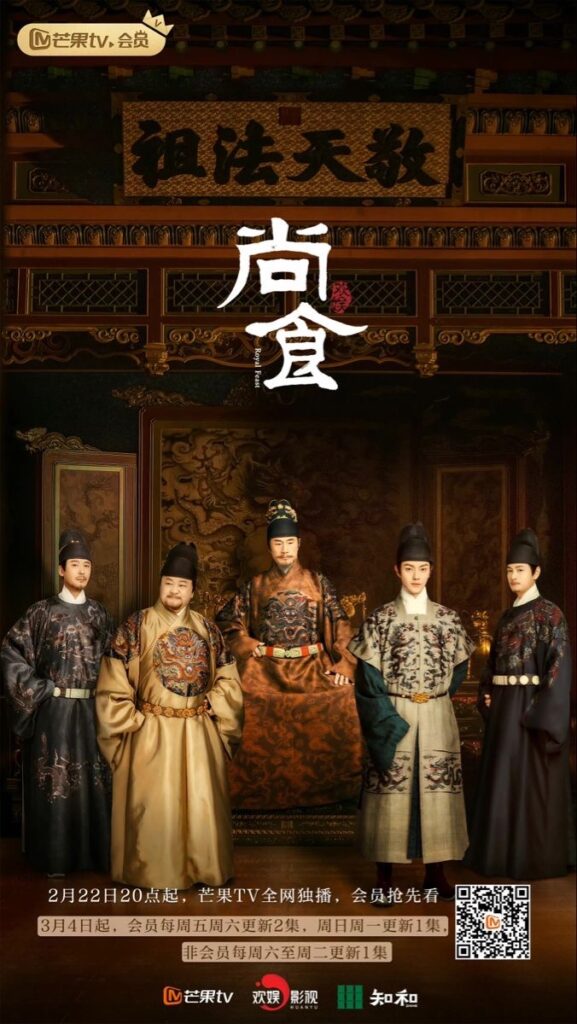 Royal Feast Drama Review - poster