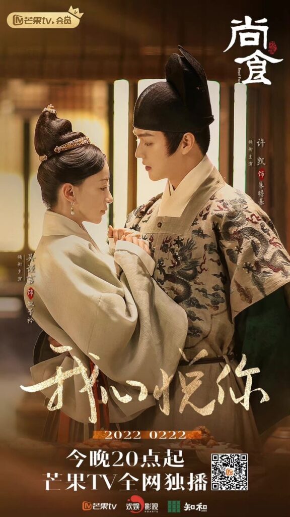 Royal Feast Drama Review - poster 6