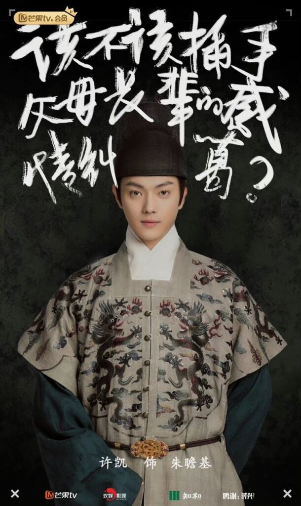Royal Feast Ending Explained - Xu Kai As Zhu Zhan Ji