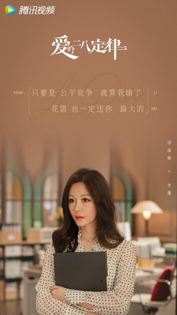 She and Her Perfect Husband drama review - Tang Jing Mei as Li Dai