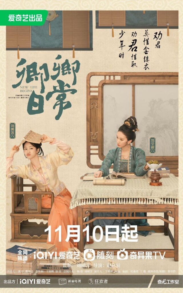New Life Begins drama review - Liu Mei Han and Liu Ling Zi as Song Wu and Yuan Ying