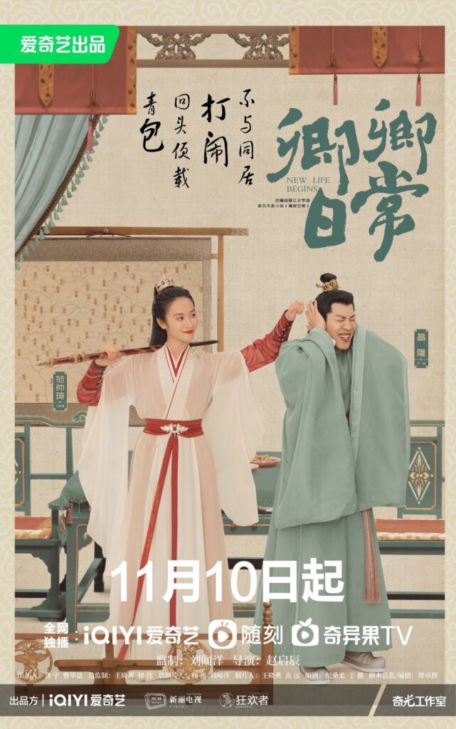New Life Begins drama review - Fan Shuai Qi and Chang Long as Shang Guan Jing and Yin Qi