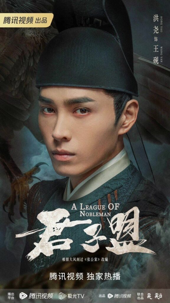 A League Of Nobleman Drama Review - Jing Bo Ran as Lan Jue