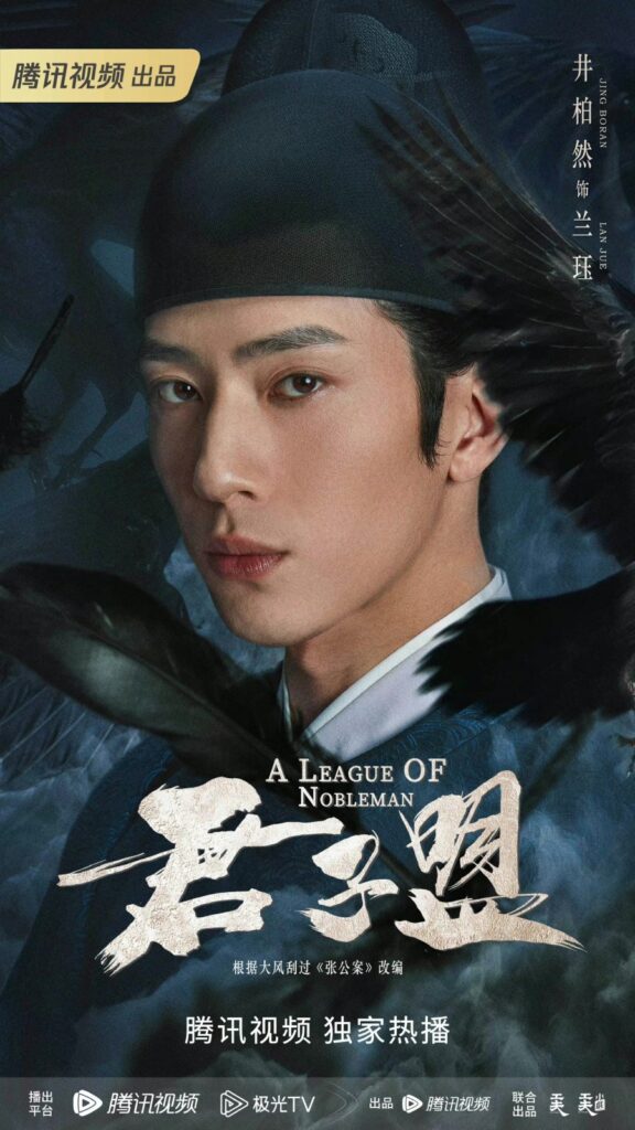 A League Of Nobleman Drama Review - Jing bo Ran as Lan Jue