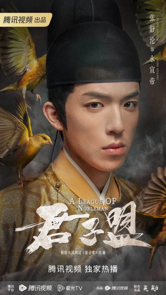 A League Of Nobleman Drama Review - Shawn Zhang as Emperor Wang Xuan