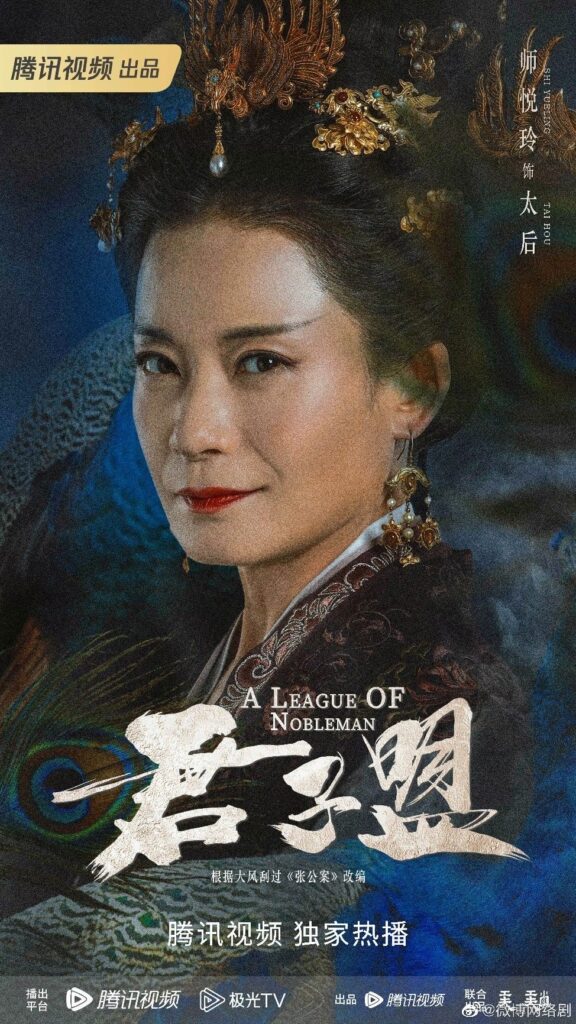 A League Of Nobleman Drama Review - Shi Yue Ling as the Empress Dowager