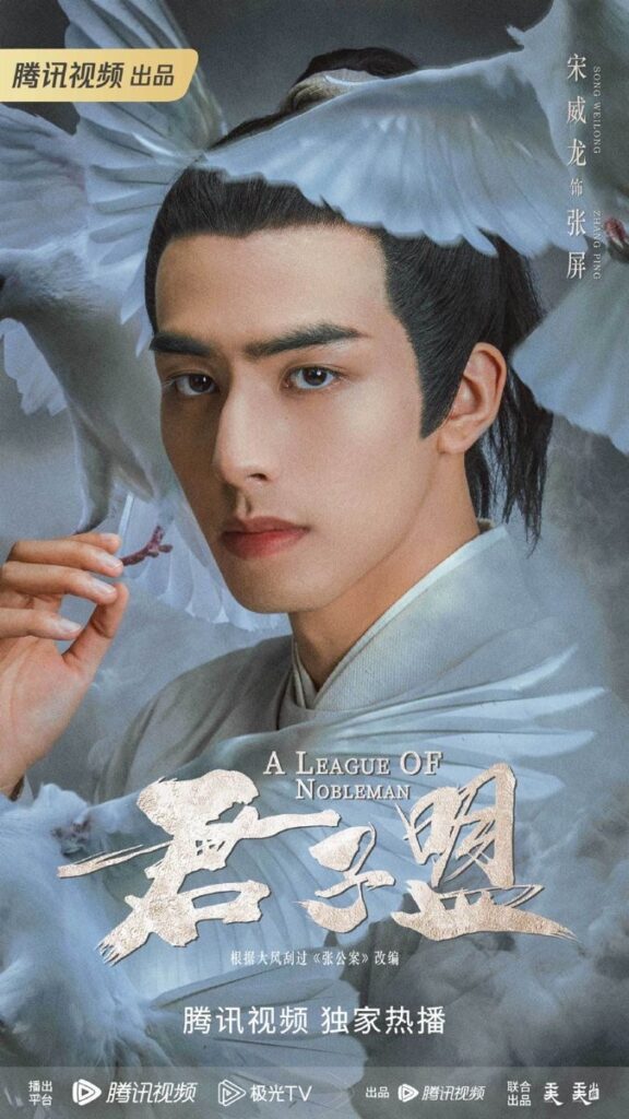 A League Of Nobleman Drama Review - Song Wei Long as Zhang Ping