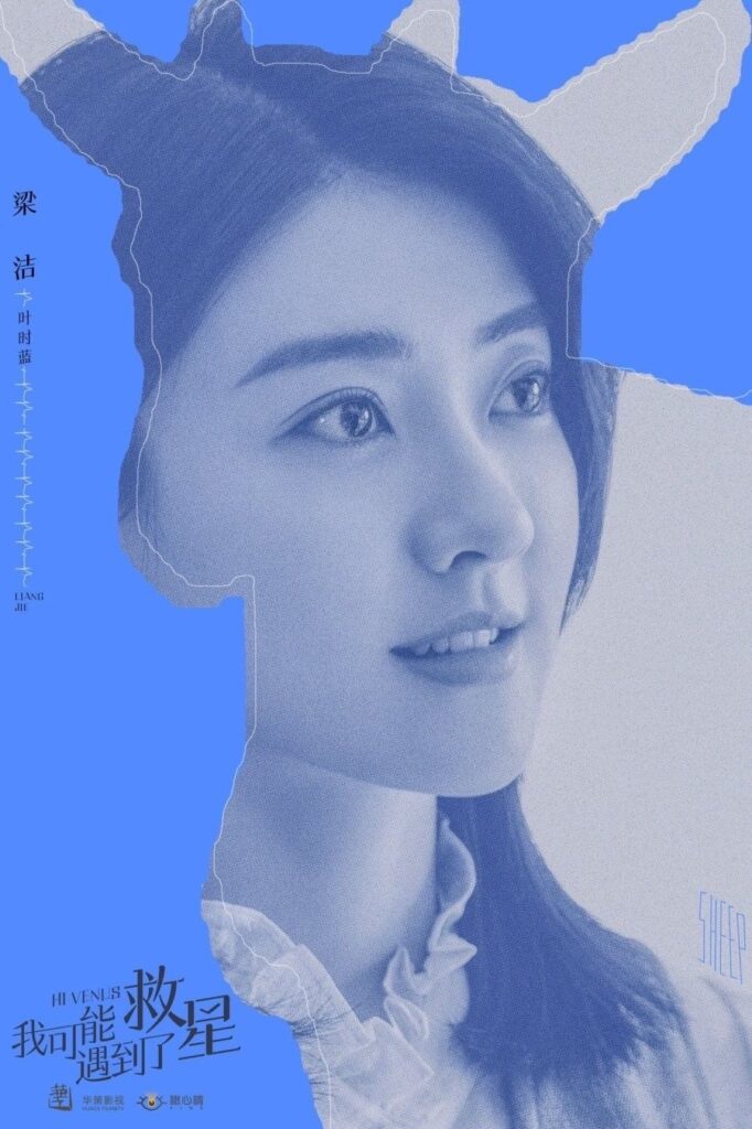 Hi Venus drama review - Liang Jie as Ye Shi Lan