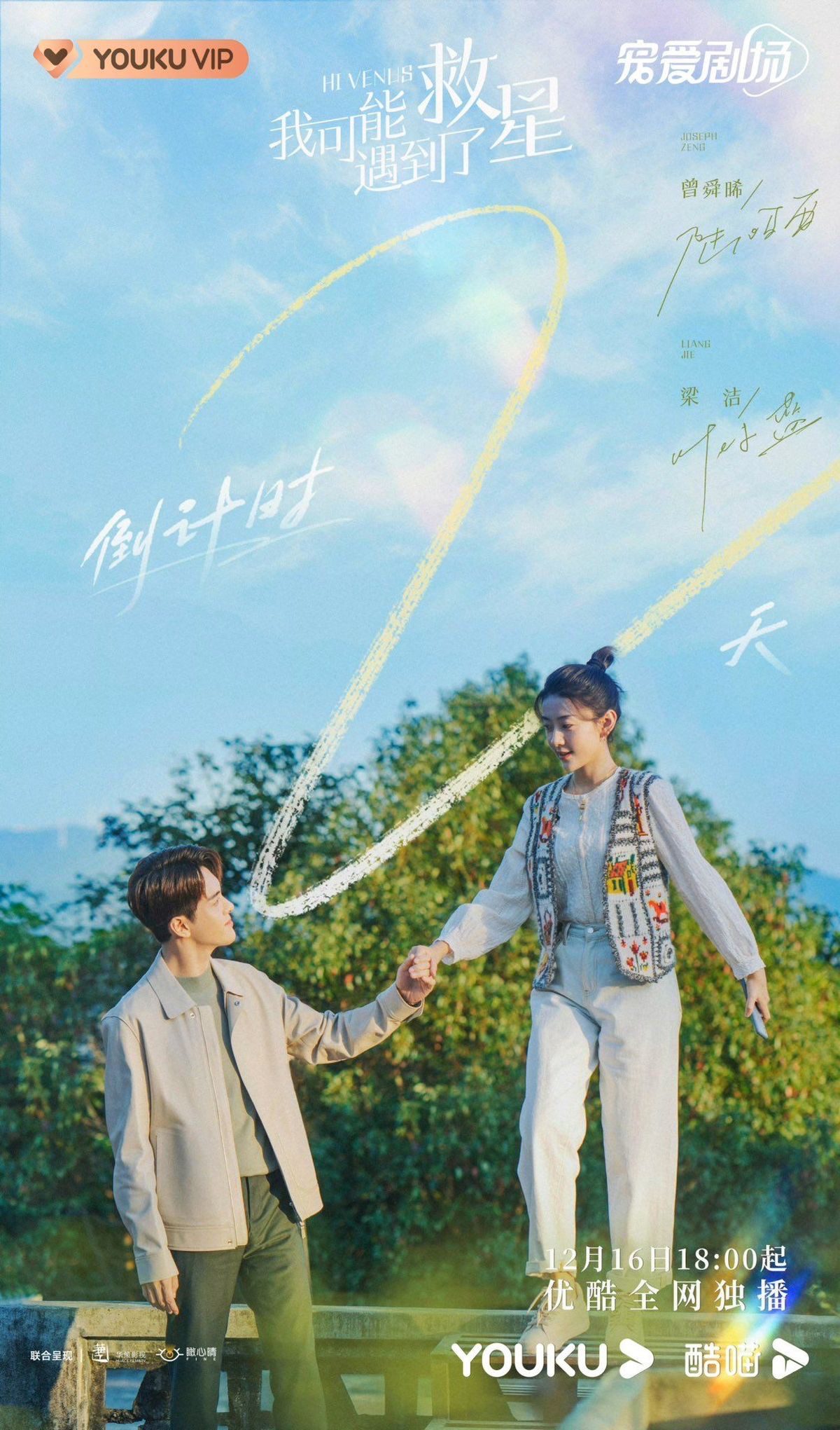 Hi Venus Chinese Drama Review - Cnovelholic.com