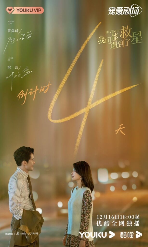 Hi Venus drama review - poster 5