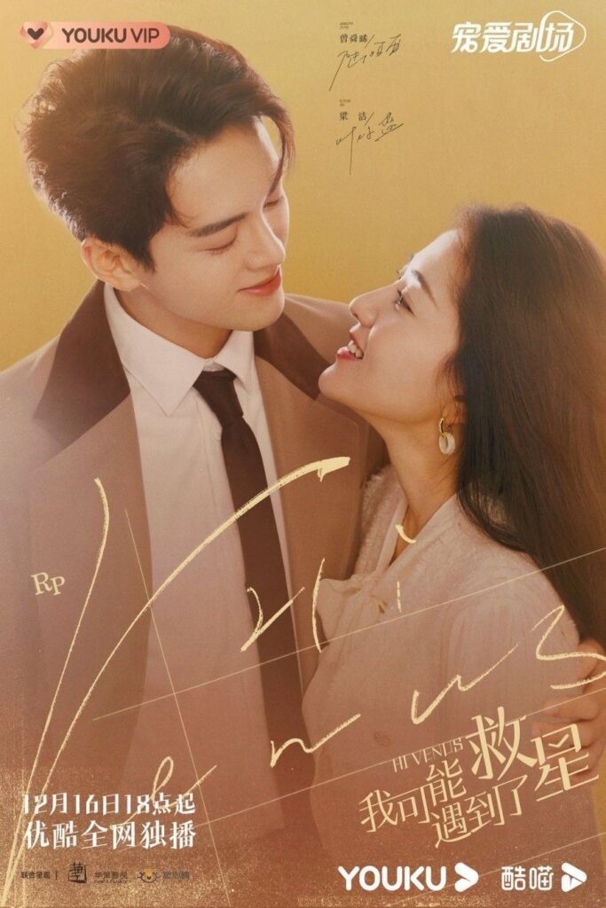 Hi Venus drama review - poster