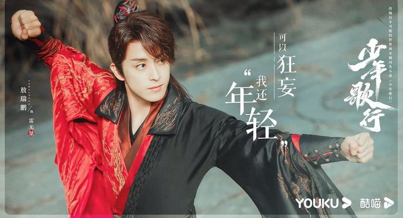 The Blood of Youth Drama Review - Lei Wu Jie