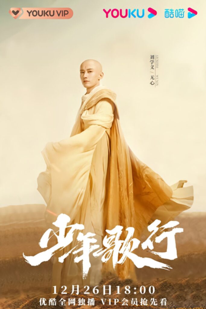 The Blood of Youth Drama Review - Wu Xin