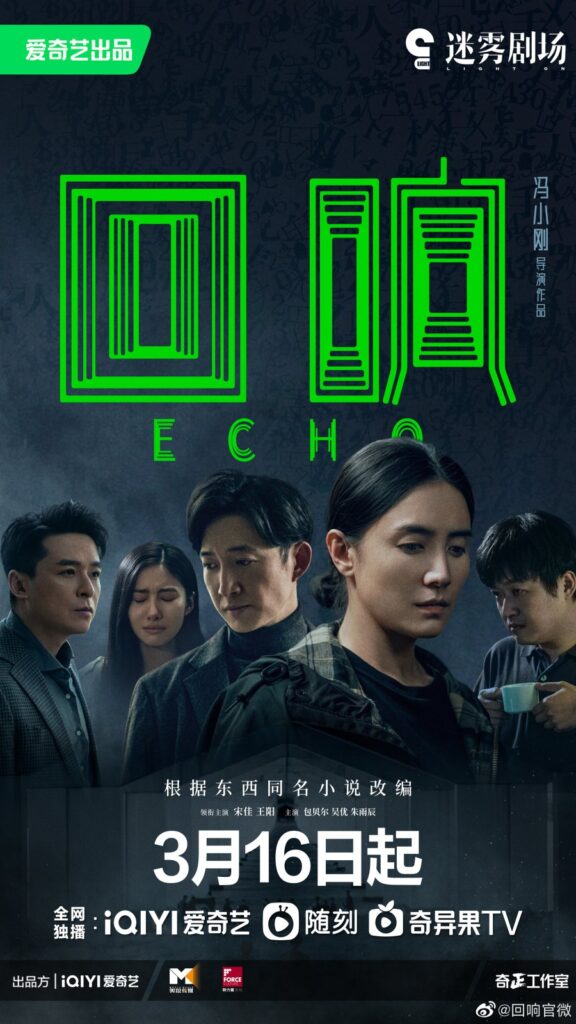 Popular Chinese Dramas Premiering in the March 2023 - Echo