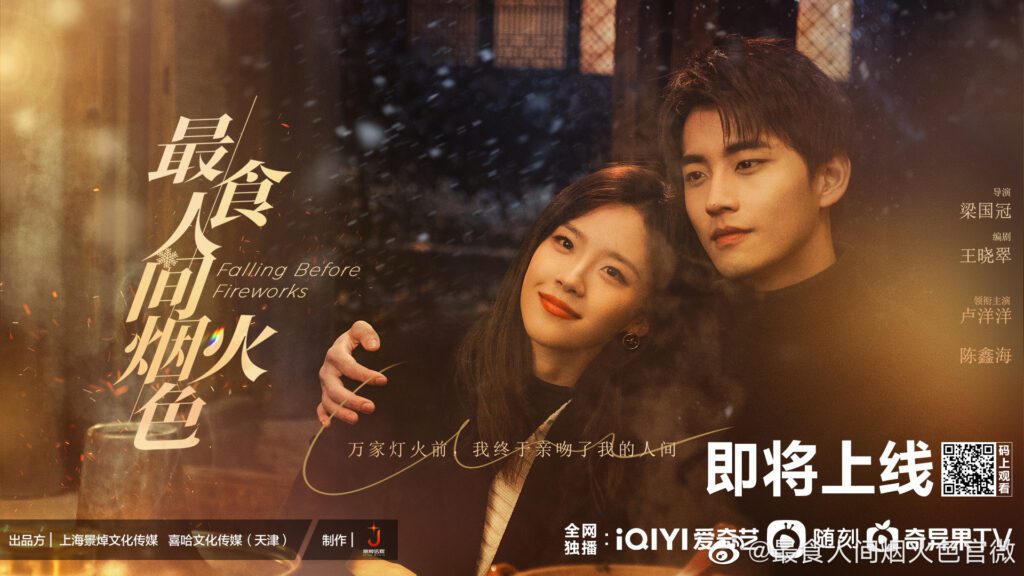 Popular Chinese Dramas Premiering in the March 2023 - Falling Before Fireworks