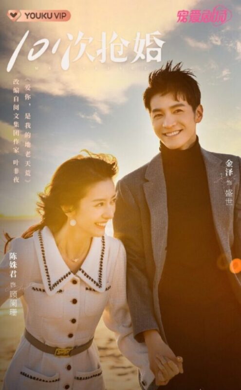 Popular Chinese Dramas Premiering in the March 2023 - Marriage