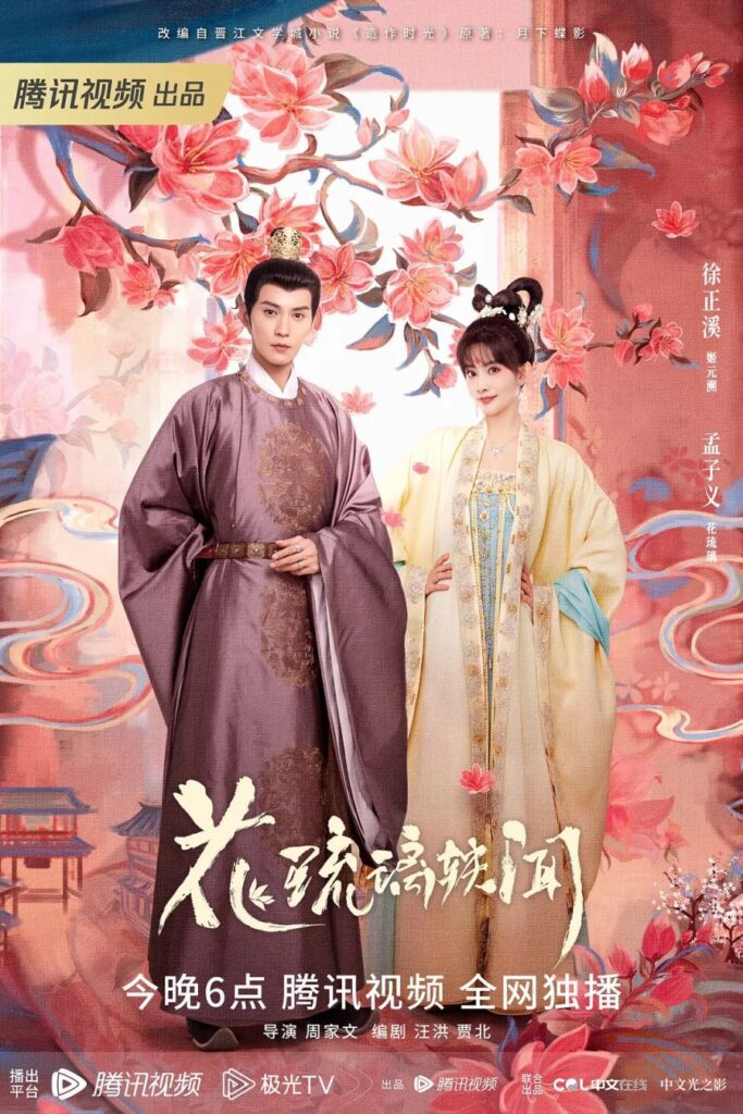 Popular Chinese Dramas Premiering in the March 2023 - Royal Rumours