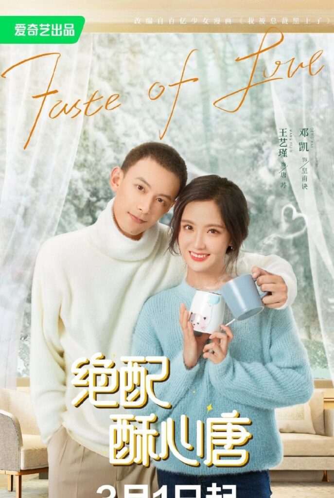 Chinese Dramas Premiering in March 2023 - Taste of Love