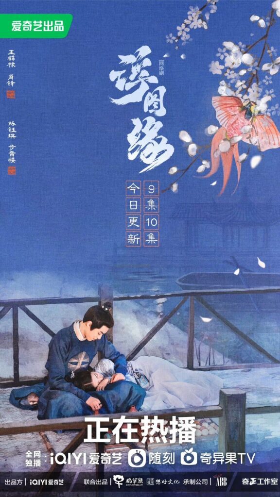 Unchained Love Drama Review - Dylan Wang and Chen Yu Qi as Xiao Duo and Bu Yin Lou