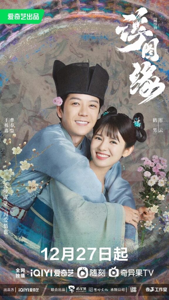 Unchained Love Drama Review - Wang Li Xin and He Nan as Cao Chun’ang and Tong Yun