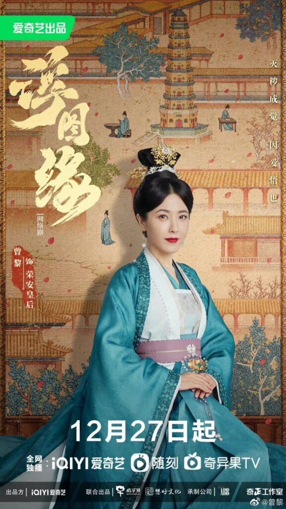 Unchained Love Drama Review - Zeng Li as Empress Rong’an