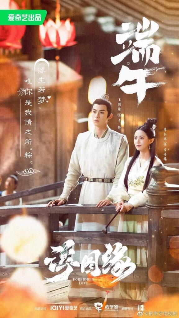 Unchained Love Drama Review - poster