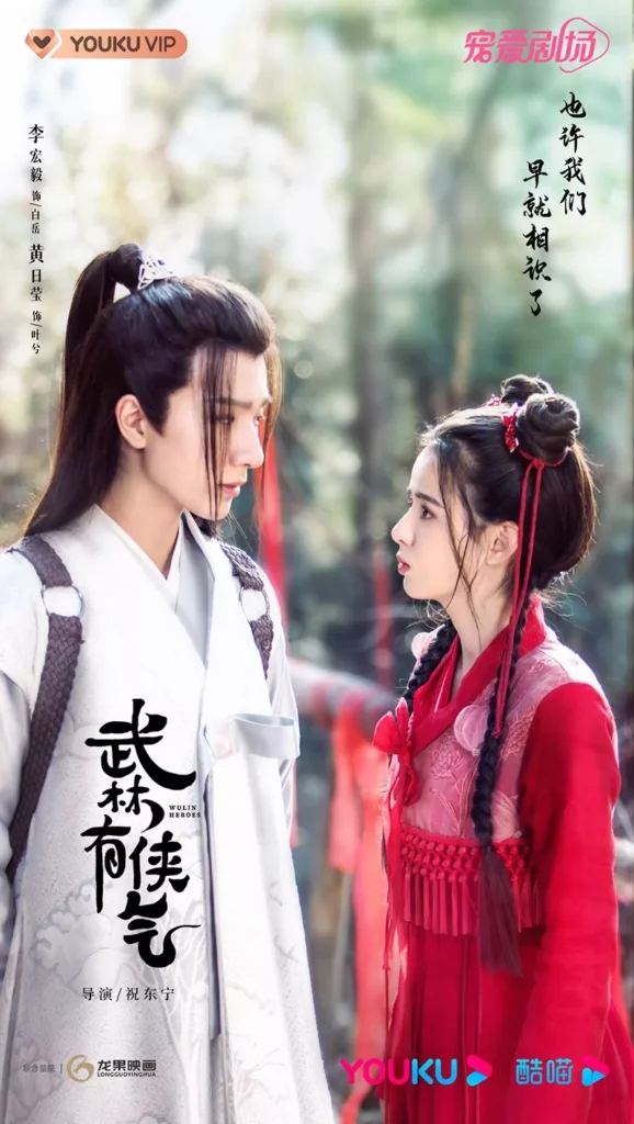 Wulin Heroes Drama Review - Bai Yue and Ye Xi in the beginning
