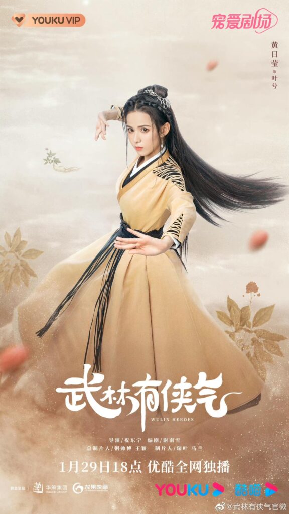 Wulin Heroes Drama Review - Huang Ri Ying as Ye Xi