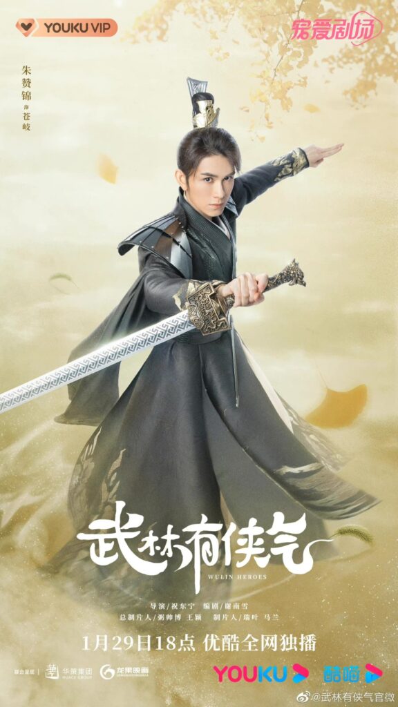 Wulin Heroes Drama Review - Zhu Zhanjin as Cang Qi