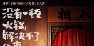 Yang Mi Wrapped Up Filming New Movie Called “Nothing Can’t Be Undone By a Hot Pot” Yang Mi New Movie Nothing Can't Be Undone By a Hot Pot - poster