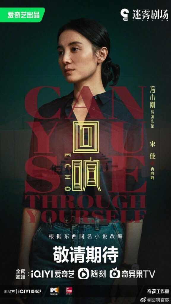 Echo Drama Review - Song Jia as Ran Dong Dong
