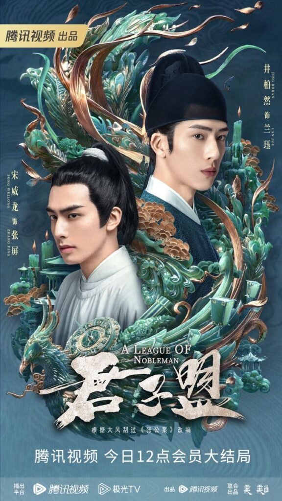 Must Watch Historical and Fantasy Chinese Drama 2023 - A League of Nobleman
