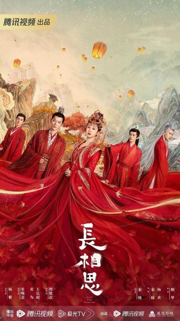 Must Watch Historical and Fantasy Chinese Drama 2023 - Lost You Forever (Season 1)