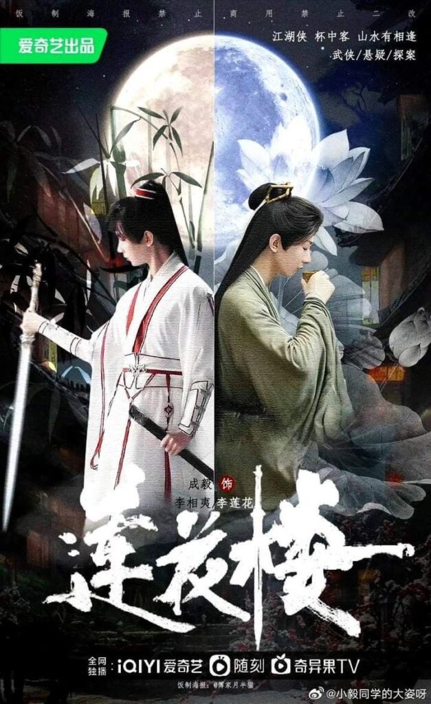 Must Watch Historical and Fantasy Chinese Drama 2023 - Mysterious Lotus Casebook