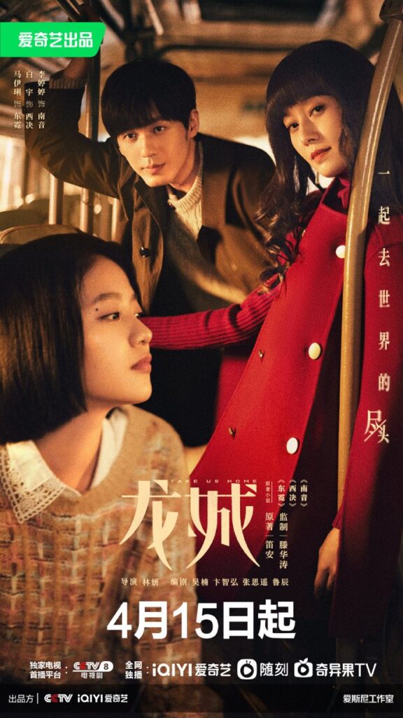 New Chinese Drama Premiering in April 2023 - Take Us Home