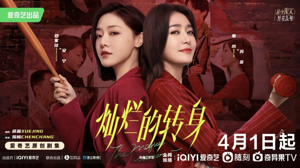 New Chinese Dramas Premiering in April 2023 - The Magical Women