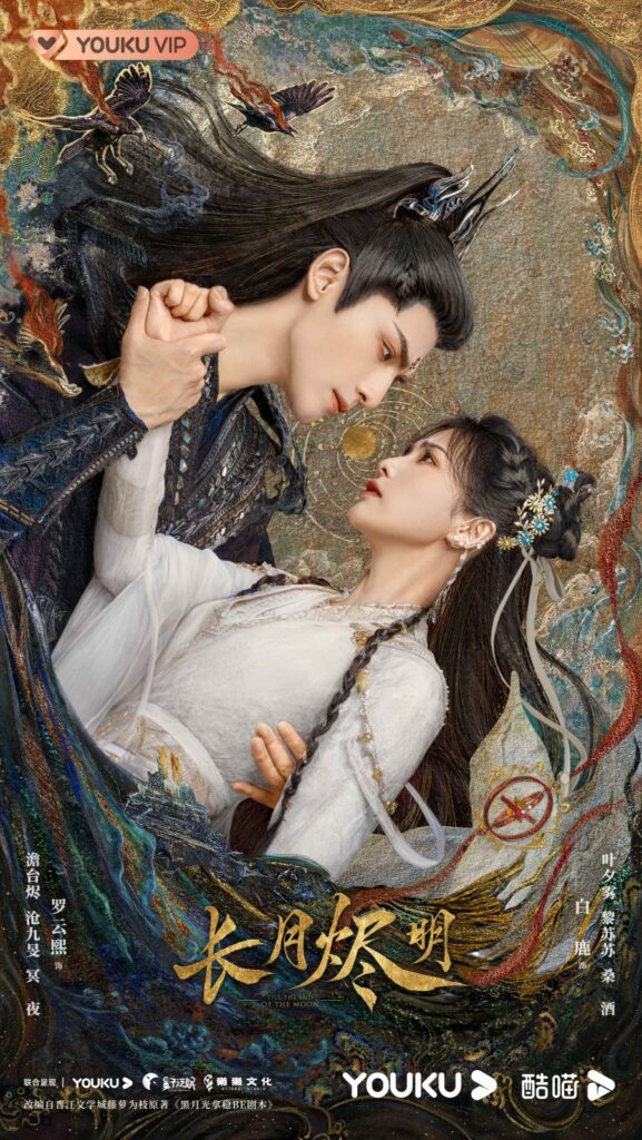 New Chinese Drama Premiering In April 2023 Till The End Of The Moon 577x1024 