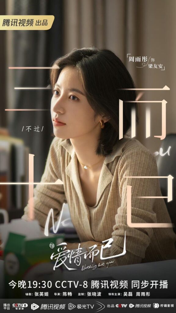 Nothing But You Drama Review - Zhou Yu Tong as Liang You’an