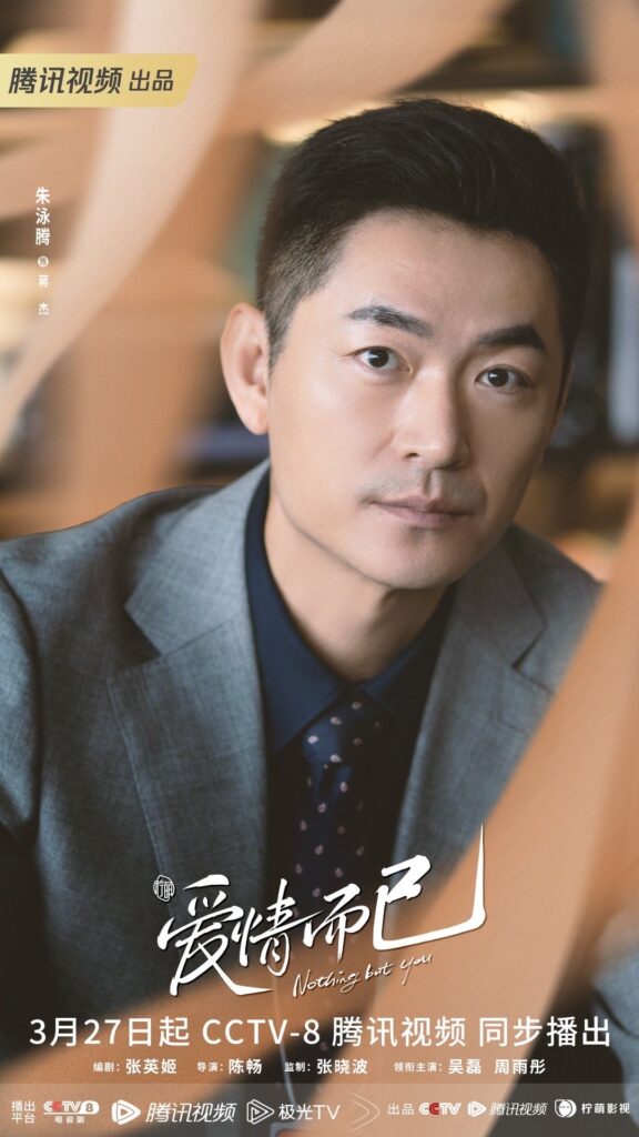 Nothing But You Drama Review - Zhu Yong Teng as Jiang Jie